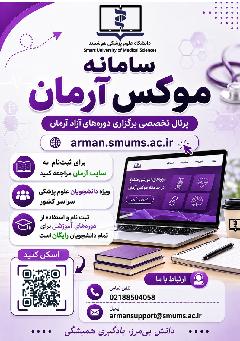 اعلام بروزرسانی محتواها در سامانه موکس آرمان - ویژه دانشجویان